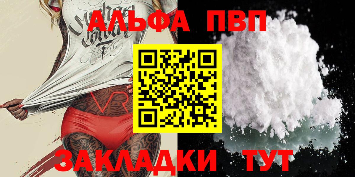 Alpha-PVP Соль  Alfa_PVP мука  Россошь  Вход с VPN 