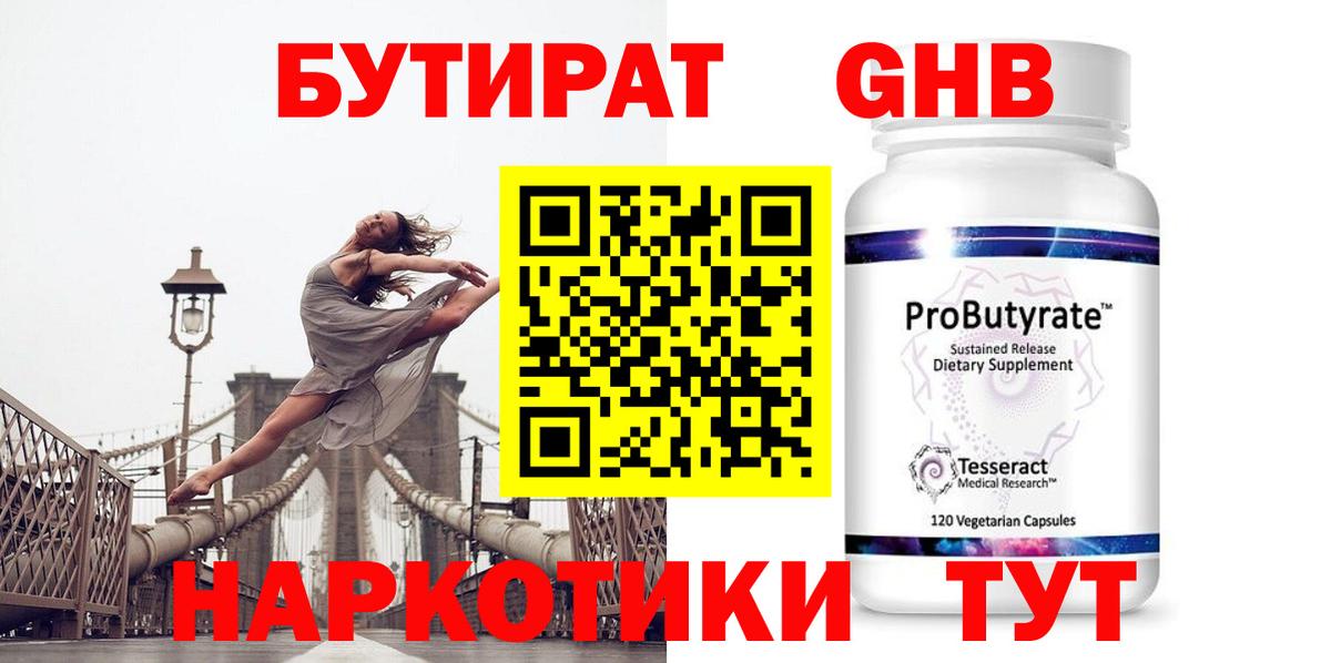 Бутират жидкий экстази Россошь