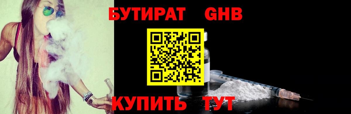 Бутират 1.4BDO  Вход с VPN  Бутират  Россошь 