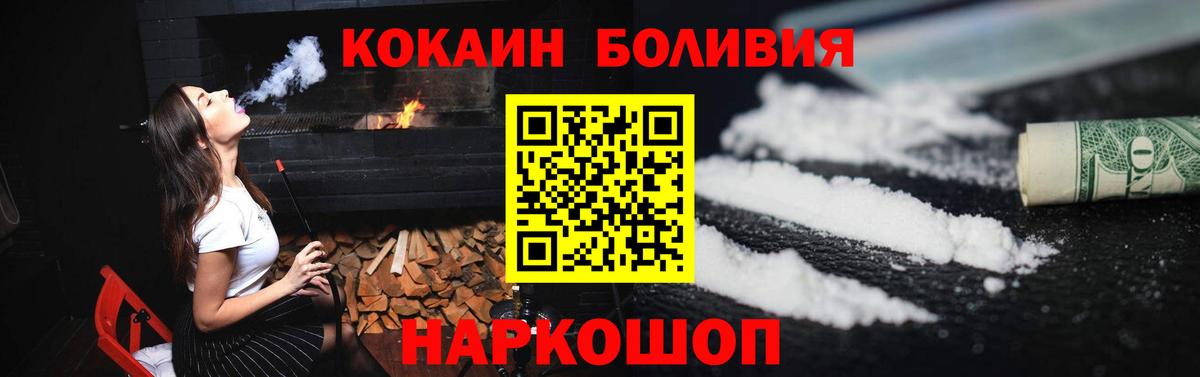 Cocaine Боливия  Вход с VPN  Кокаин VHQ  Россошь 