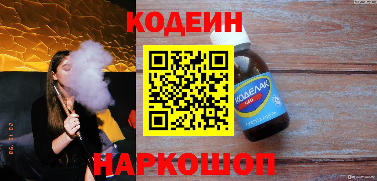 Россошь  Codein Purple Drank  Вход с VPN 