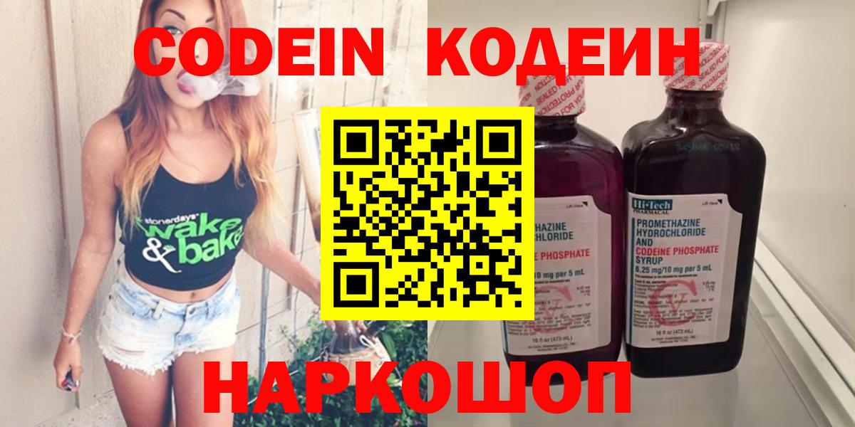 Кодеин Purple Drank Россошь