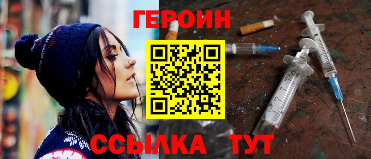 Россошь  ГЕРОИН VHQ  Вход с VPN 