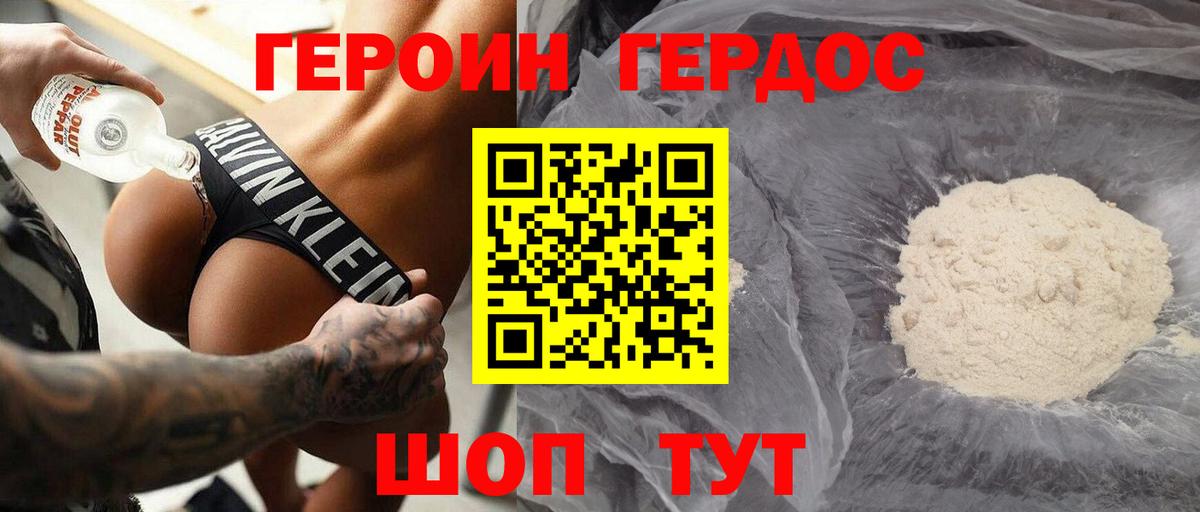 Героин белый Россошь
