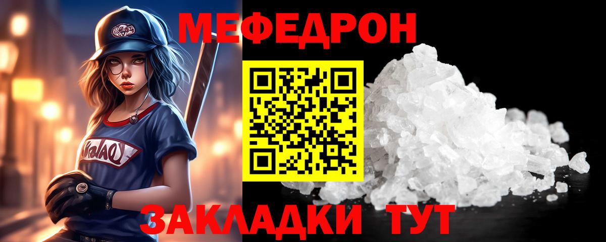 МЕФ кристаллы Россошь