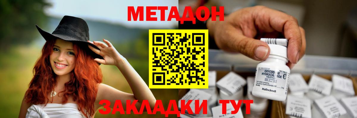 Метадон белоснежный Россошь