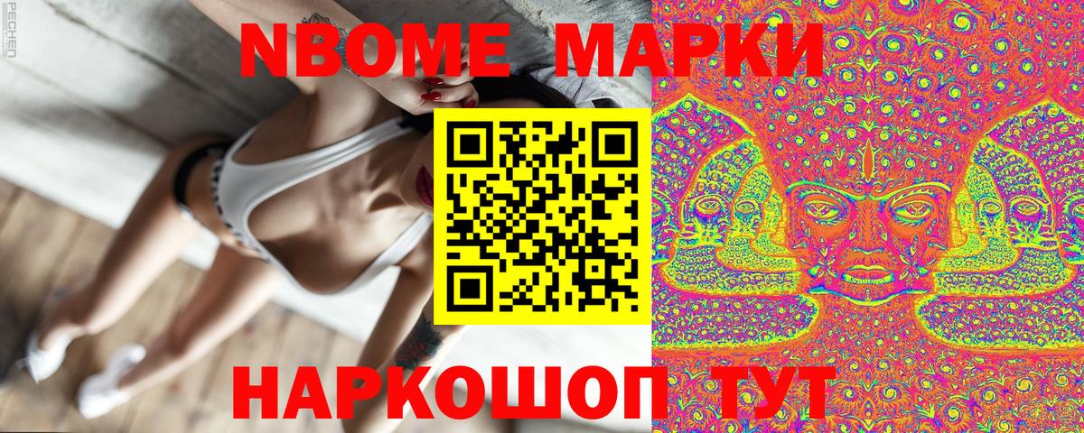 Россошь  Марки NBOMe 1500мкг  Вход с VPN  Марки NBOMe 1500мкг 