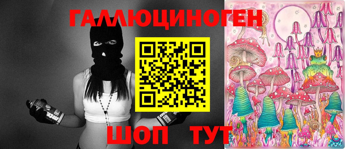 Галлюциногенные грибы ЛСД Россошь